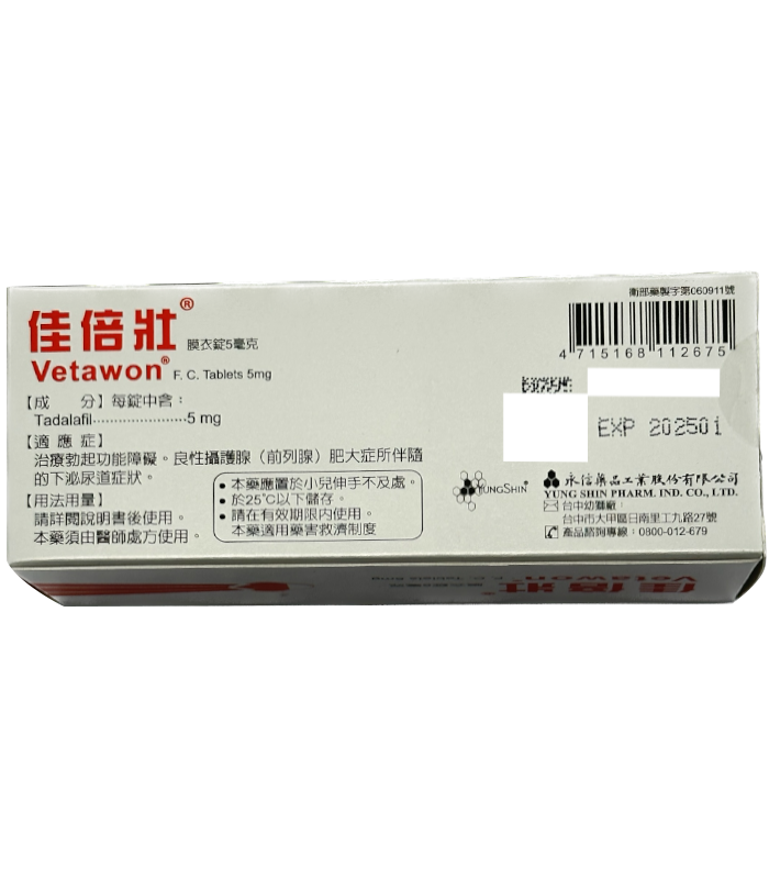 臺灣永信 Vetawon佳倍壯膜衣錠5mg|白色三角28錠・每日低劑量處方版:圖片 2