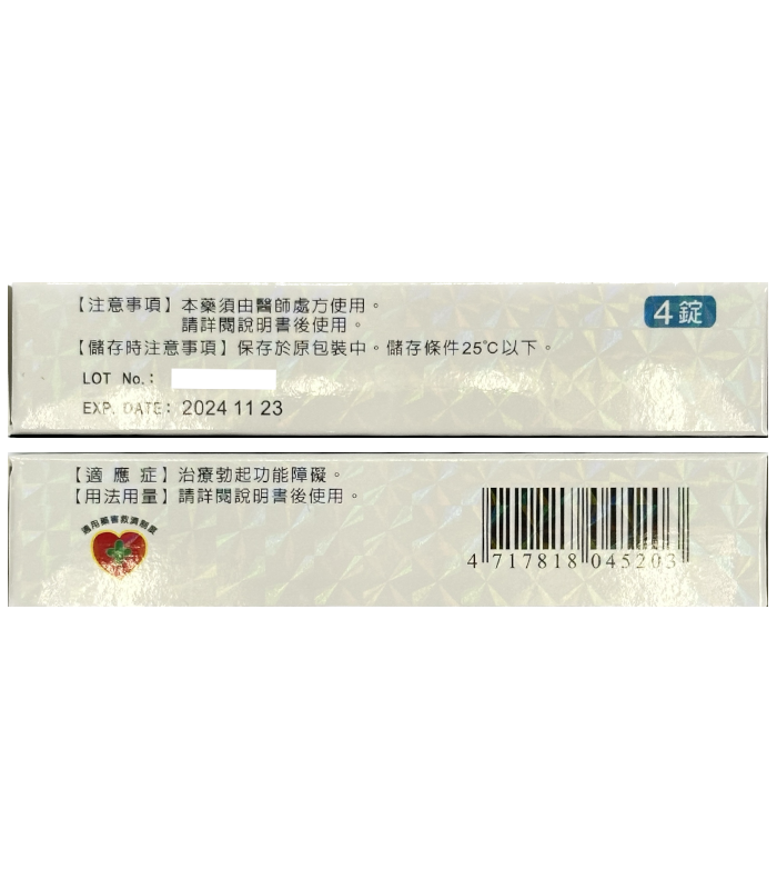臺灣衛達 Genlix勁力士膜衣錠20mg|黃滴4錠・他達拉非長效處方版:圖片 3