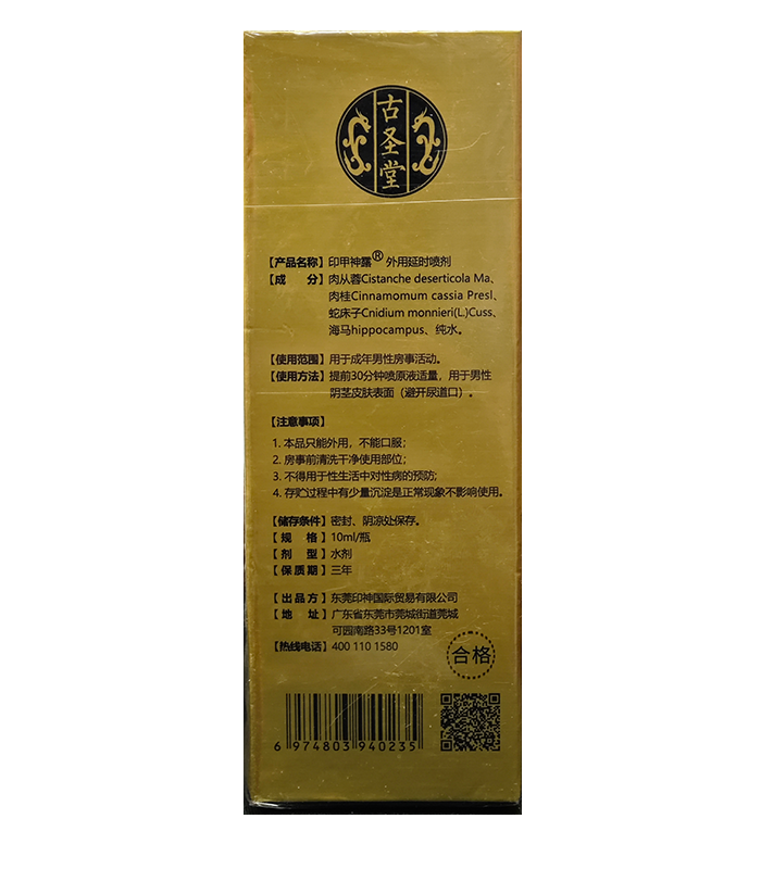 古聖堂 印度神露10ml|草本控感・男士外用噴霧版:圖片 3