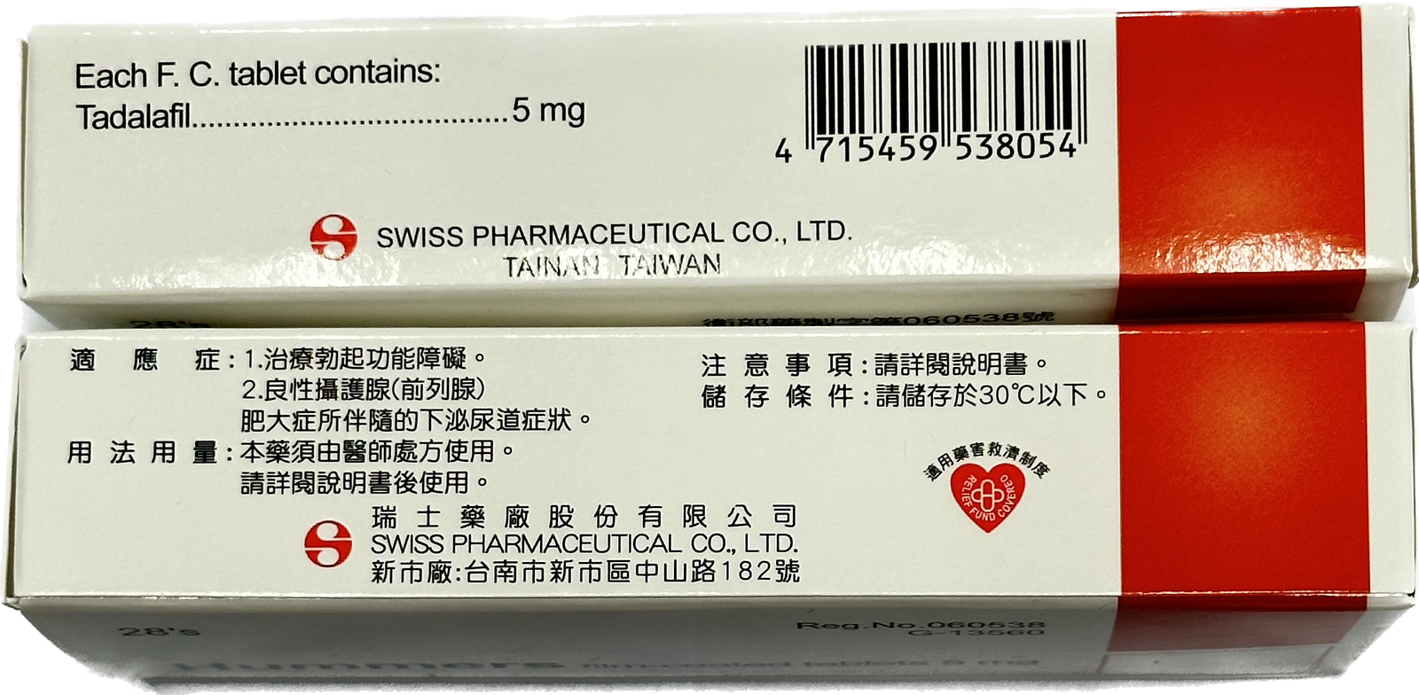 臺灣瑞士藥廠 Hummers悍馬仕5mg|單錠鋁箔・他達拉非處方盒裝版:圖片 3