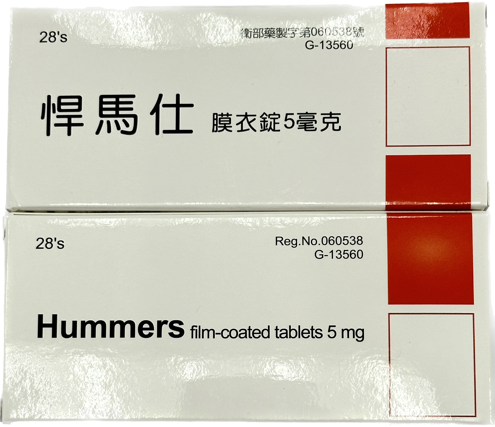 臺灣瑞士藥廠 Hummers悍馬仕5mg|單錠鋁箔・他達拉非處方盒裝版:圖片 4