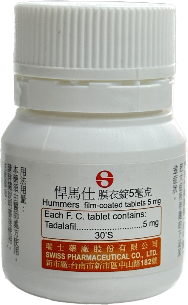 臺灣瑞士藥廠 Hummers悍馬仕5mg｜黃圓30錠・他達拉非處方瓶裝版