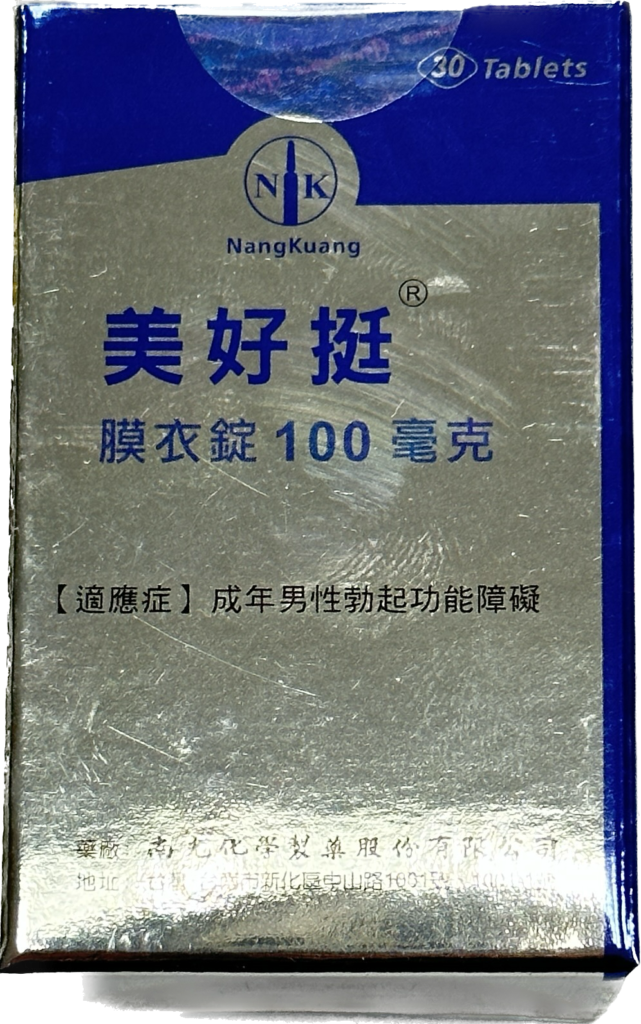 臺灣南光 美好挺 OKPOWER 100mg｜西地那非處方膜衣錠