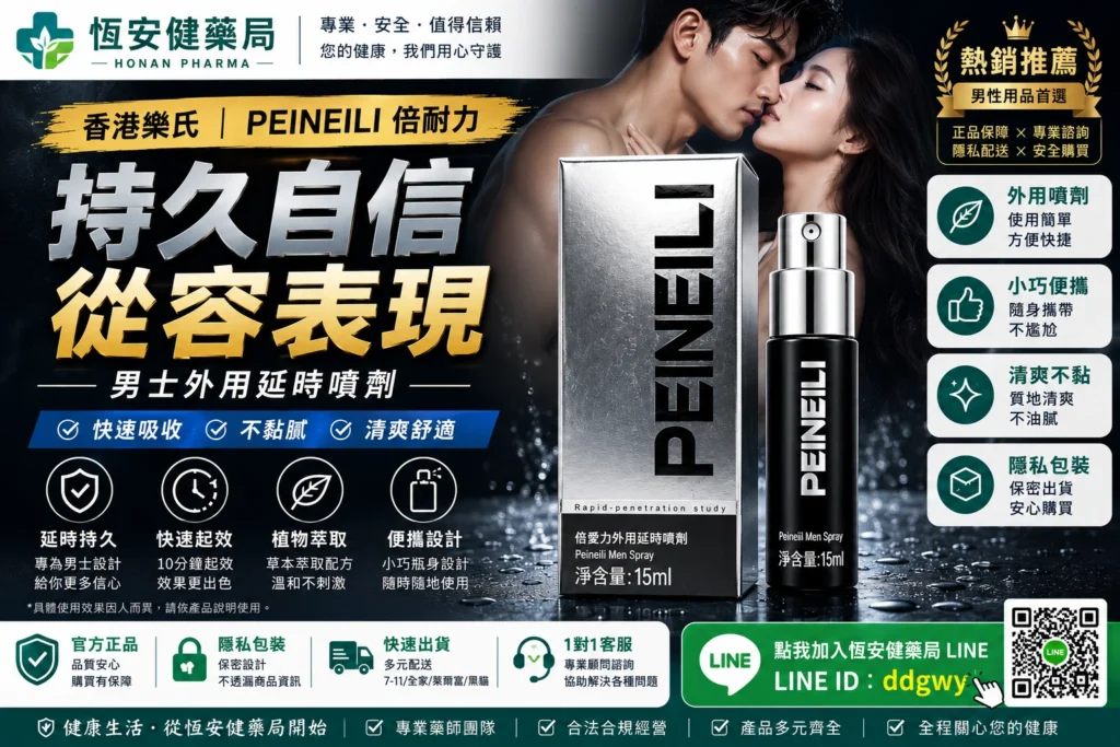 香港樂氏 Peineili 倍耐力是什麼?產品特色、使用方式與注意事項