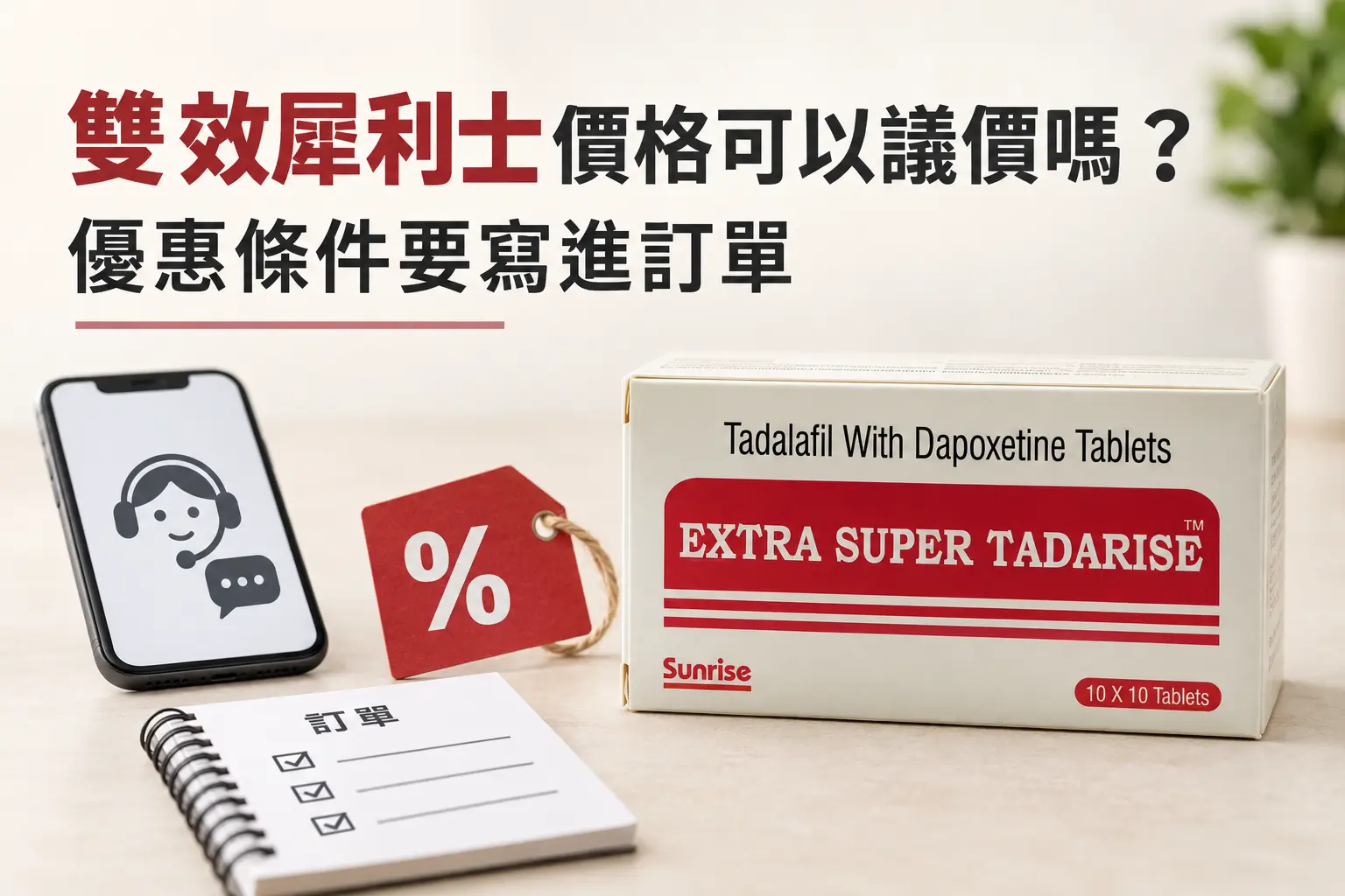 雙效犀利士價格可以議價嗎？付款風險解析