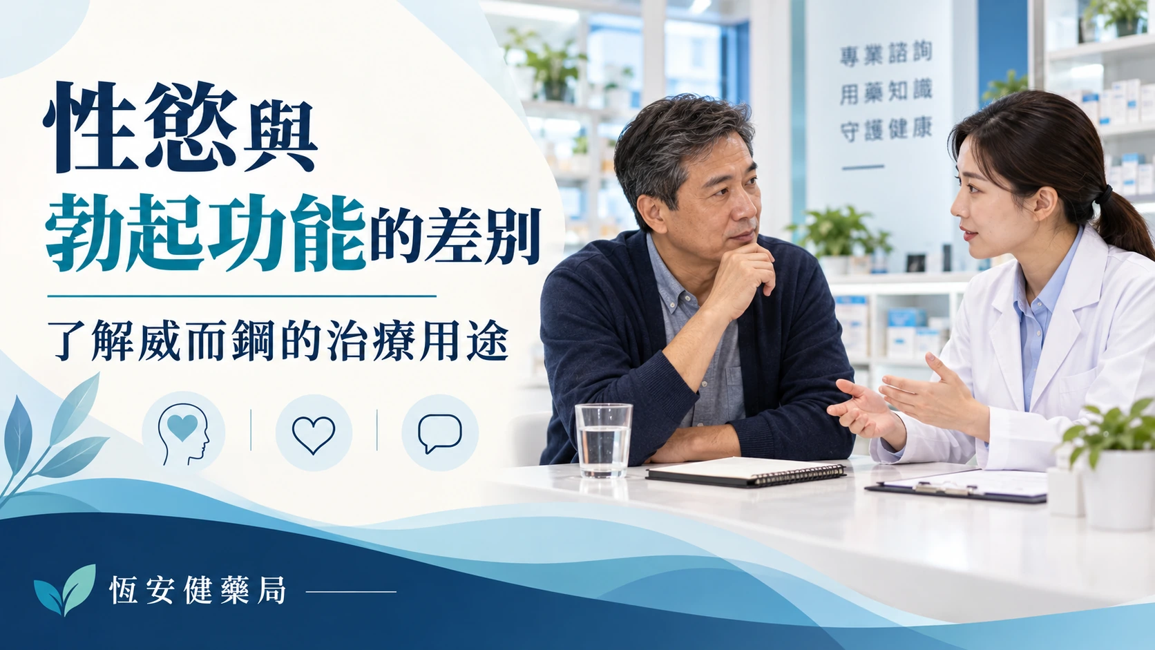 威而鋼可以增加性慾嗎？性慾低落與勃起困難的差別
