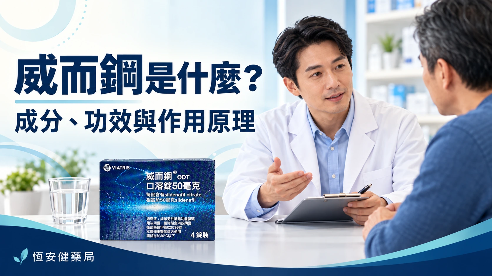 威而鋼是什麼？成分、功效與作用原理一次看懂