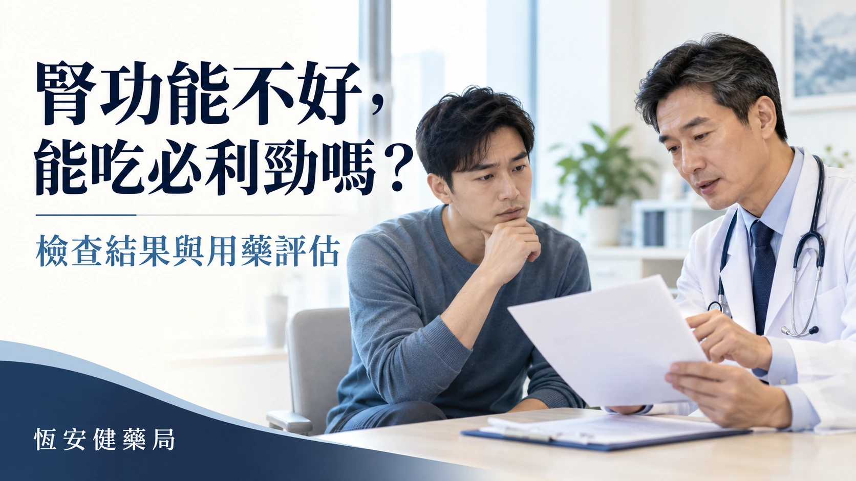 腎功能不好可以吃必利勁嗎？腎功能評估與用藥注意事項