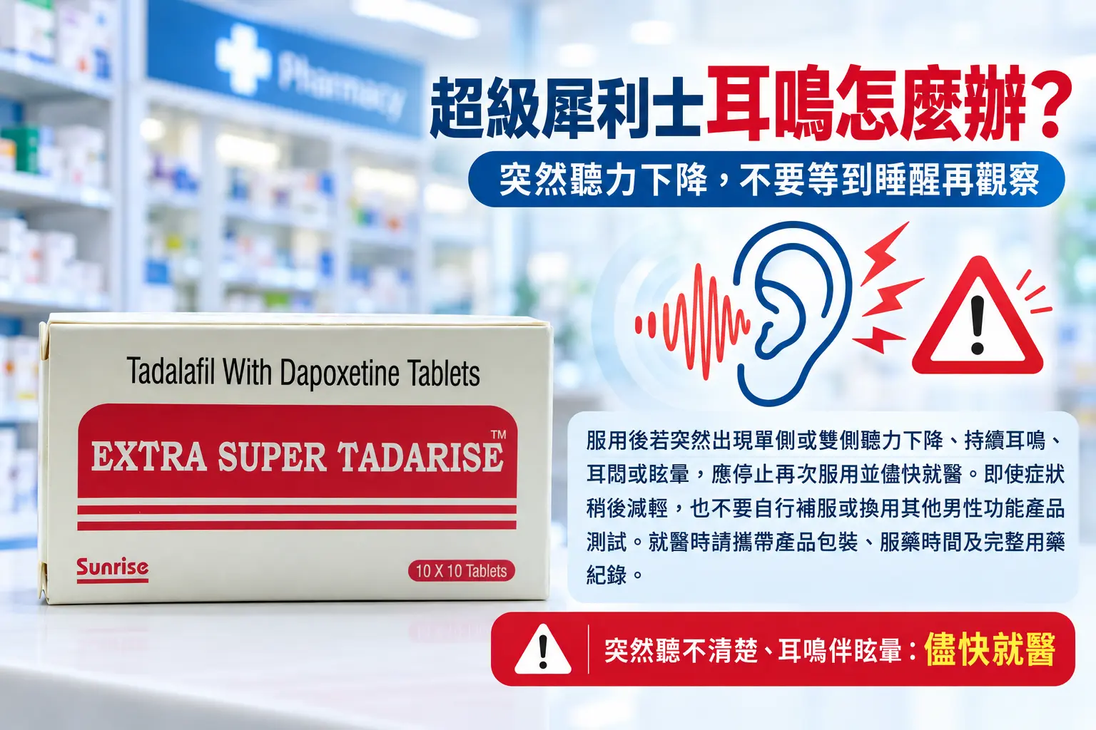 超級犀利士耳鳴怎麼辦？突然聽力下降不可只在家觀察